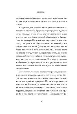 НЕ НОЙ. Вековая мудрость, которая гласит: хватит жаловаться пора становиться богатым с доставкой по Минску от 70 рублей бесплатно!